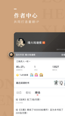 纵横小说网电脑版登陆  v6.2.0.17图2