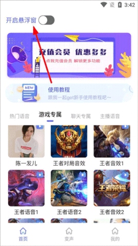 变声器  v4.2.2图3