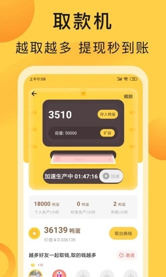 互助鸭  v1.0.1图1