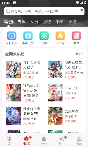 n漫文app