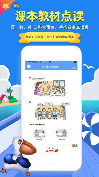 同步学小学英语人教版  v5.3.0图1