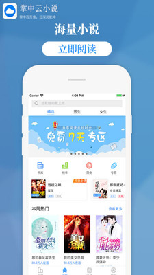 掌中云小说app  v1.9.5图1