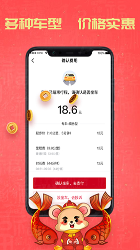 携华出行  v5.50.2.0001图2