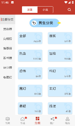 n漫文app  v2.0图2