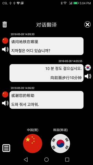 特快翻译手机版  v5.21图2