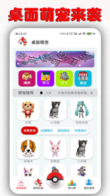 桌面萌宠最新版本下载安装  v1.6.9.5图5