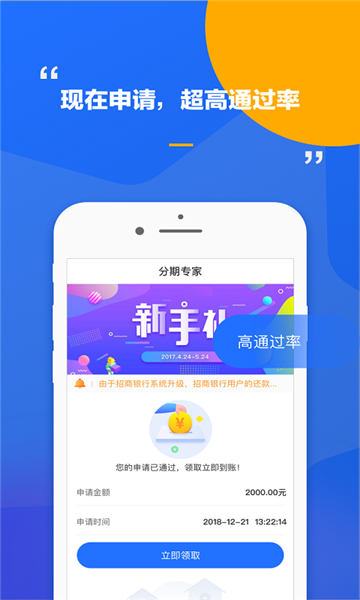 分期专家手机版  v1.0.3图1