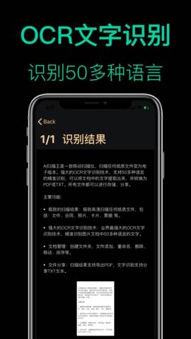 AI扫描王安卓版  v1.0.0图1