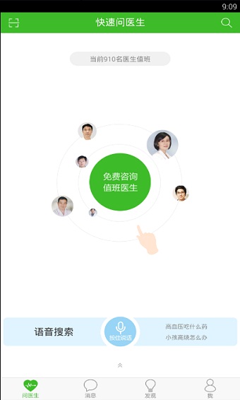 快速问医生app下载医生版免费安装  v10.31图1