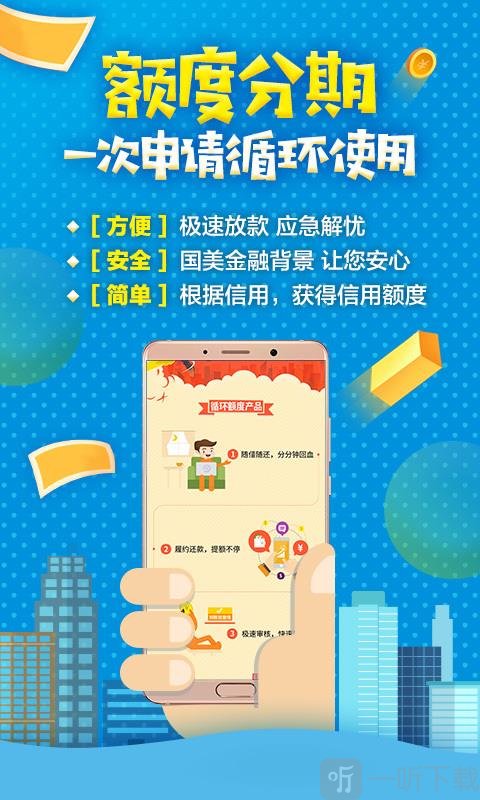 国美易卡贷款app下载安装苹果  v3.2.2图2