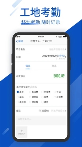 工地考勤  v6.4.2图2