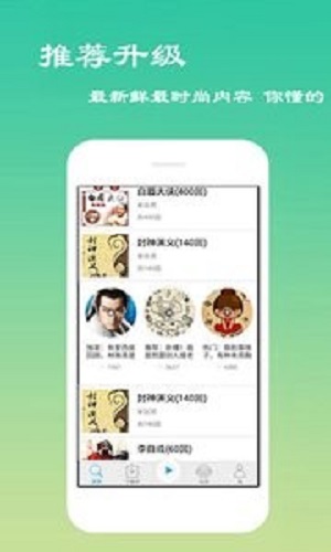 经典评书大全免费听  v2.6.1图2