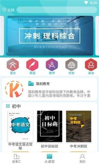 璐刻教育免费版  v1.0.1图2