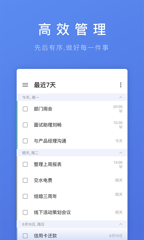 滴答清单ios破解版下载安卓  v1.0.0图1