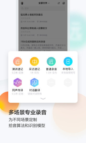 搜狗录音助手  v3.9.5图2