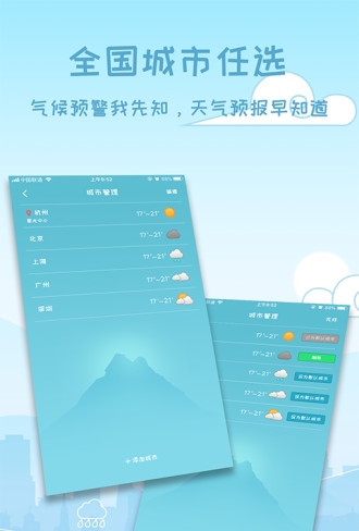 天气预报15天天气下载  v3.0.0图1