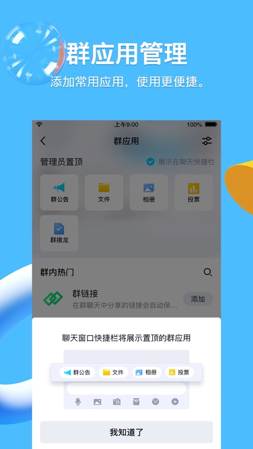 腾讯扣叮免费版  v1.0.0图3