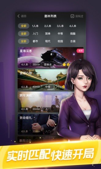 剧本杀经典剧本情感本  v1.0.7图1