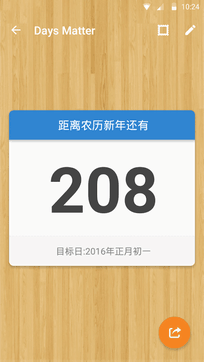 倒数日2012  v1.0.0图1