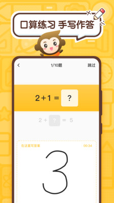 小猿口算app下载官网  v2.43.0图3