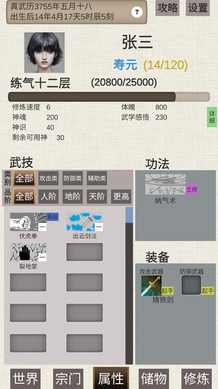 普通人修仙传  v0.1图2