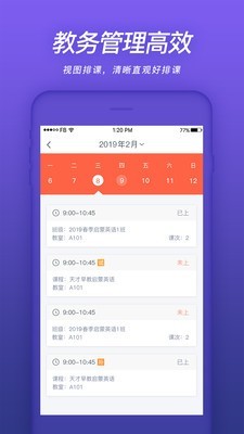 易知鸟家长端  v4.3.0图1