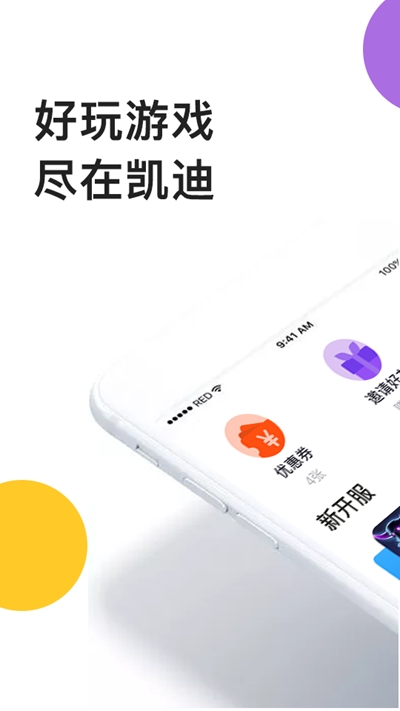 凯迪游戏  v2.6.4.9060图3