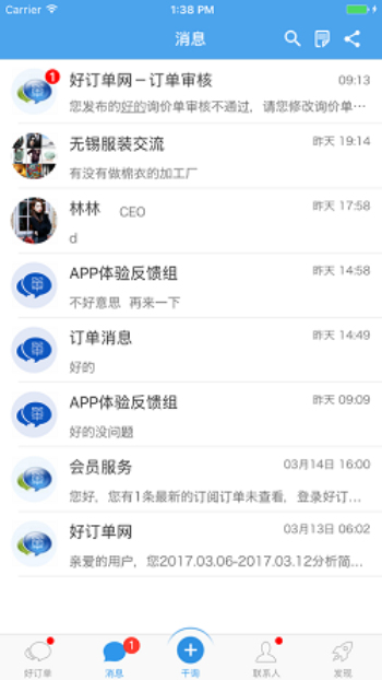 好订单千询app  v1.9.99图3