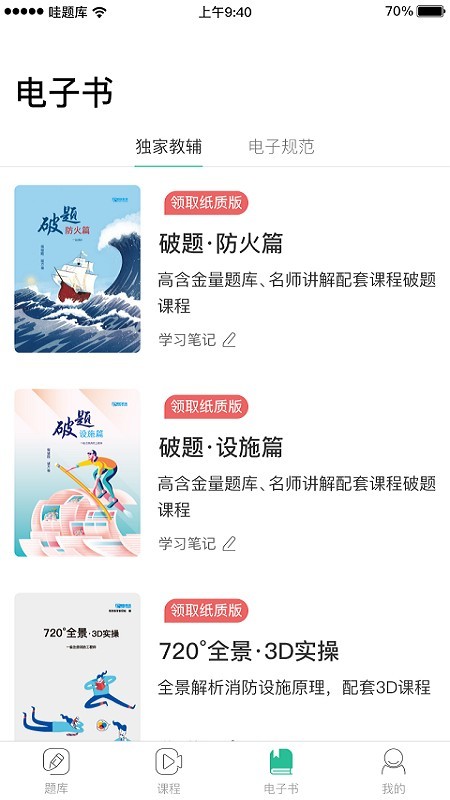 哇题库app官网下载  v1.89图2