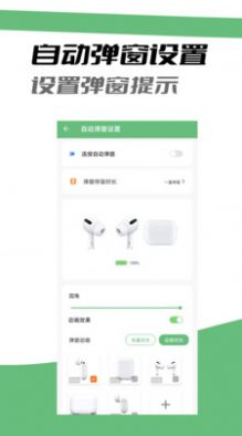 Air耳机助手  v1.0图3