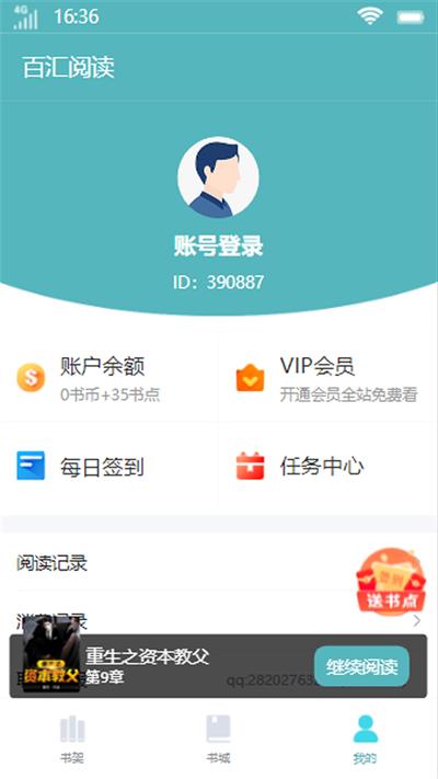 百汇阅读最新版app  v1.0.0图3