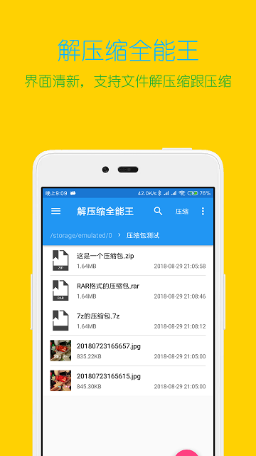 解压缩全能王v3.30  v3.9.4图2