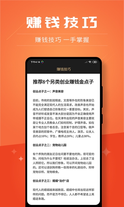 创客加盟最新版下载安卓  v2.8.9图1