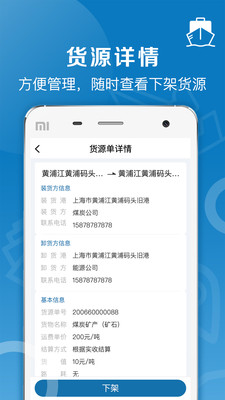 好运全程船运app  v1.0.0图3