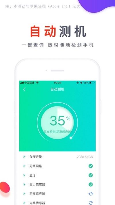 爱测机app  v1.1.1图1