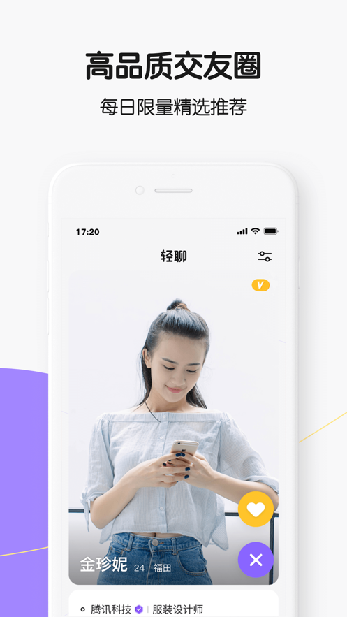 轻聊版下载  v1.1.1图1