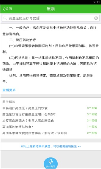 快速问医生软件下载  v10.31图3