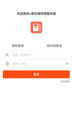 e家机械服务端  v1.0.0图2