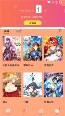 肥宅漫画最新版下载  v1.0.0图2