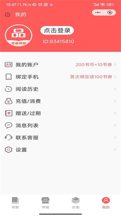 实品书城手机版app