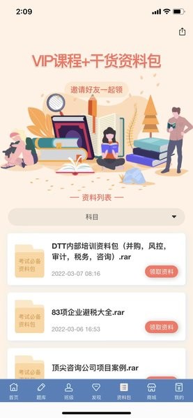 青云职路  v1.2.3图2