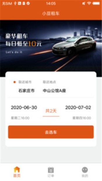 小豆租车官网  v1.0图1