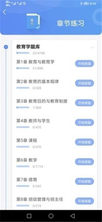 好题库app下载官方  v1.0图3