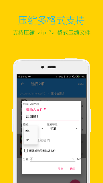 解压缩全能王v3.30  v3.9.4图1