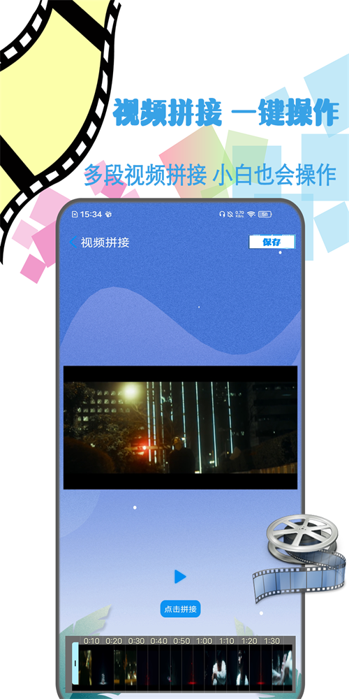 剪辑视频制作手机版下载安装免费  v1.2图1