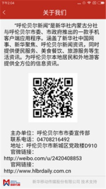 呼伦贝尔新闻2019.5.1  v3.0.0图2