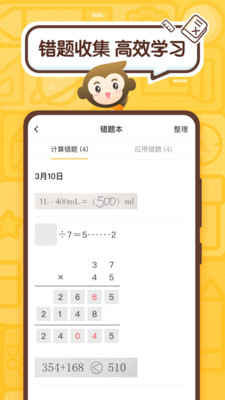 小猿口算app下载官网  v2.43.0图1