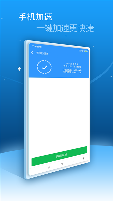 内存超级清理app  v4.0.2图1