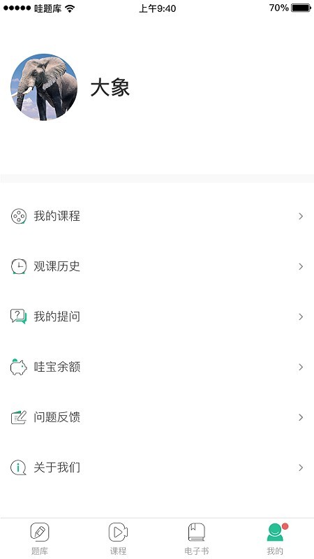 哇题库app官网下载