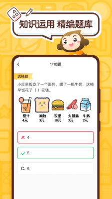 小猿口算安卓版  v2.43.0图2